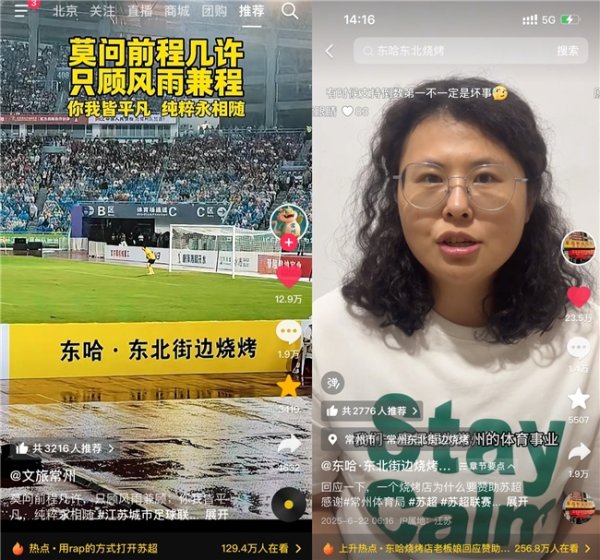 KB资产 “苏超”拉动周末消费，抖音生活服务：比赛城市消费普遍上涨