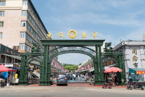 第一证券 央媒看龙江丨东极鱼市