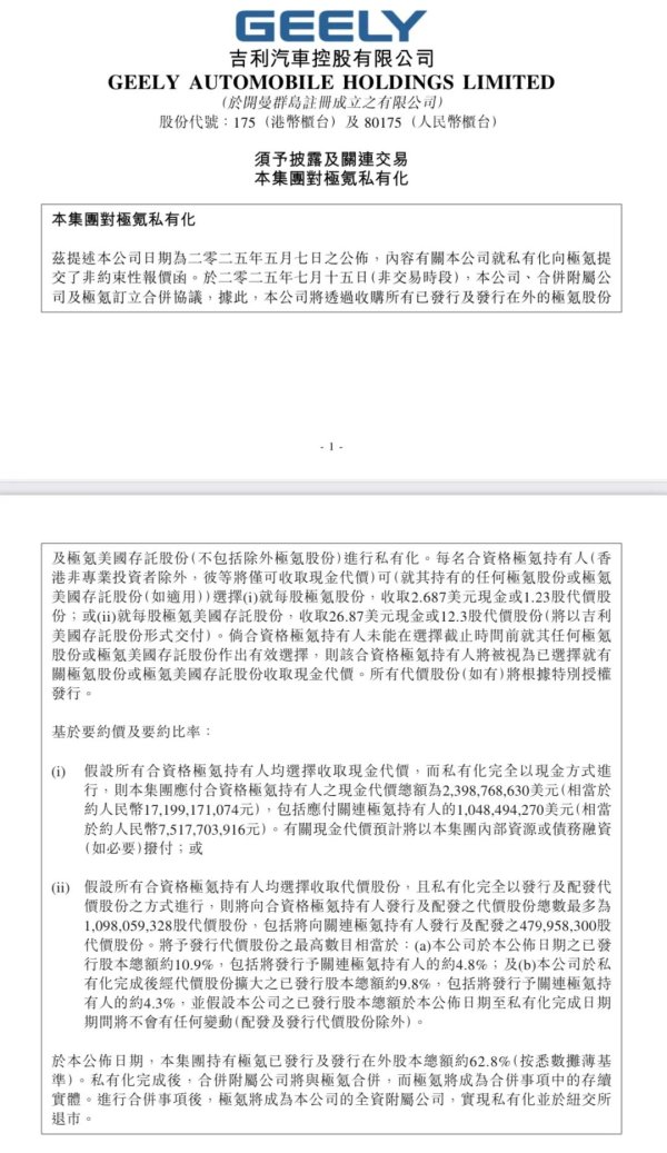 龙坤投资 吉利汽车、极氪，正式合并！